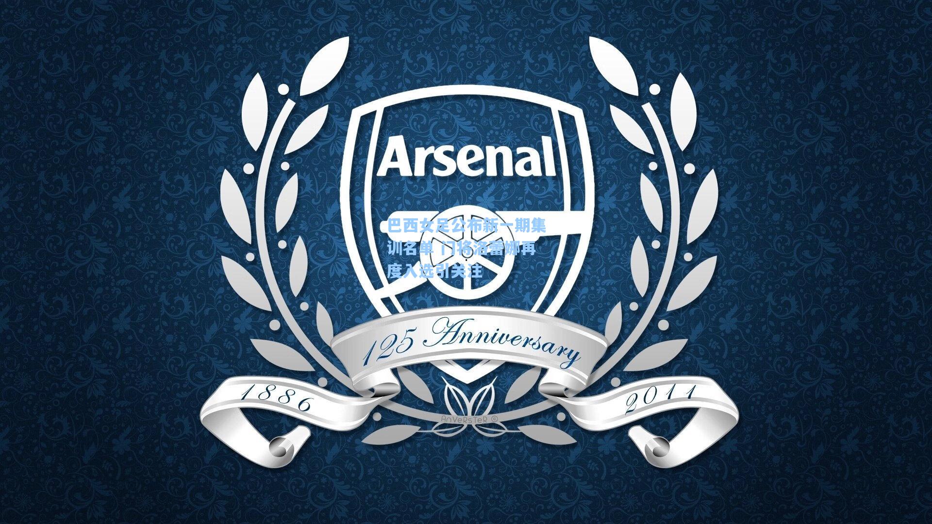 巴西女足公布新一期集训名单 门将洛蕾娜再度入选引关注